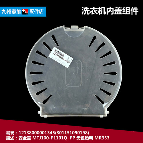 原装小天鹅洗衣机配件压衣安全盖TP90-JDS960/S962 XPB60-981S