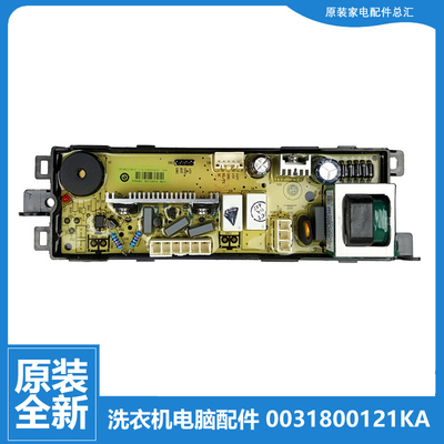 适用原装全新海尔洗衣机配件控制电源电脑主板主板0031800121KA