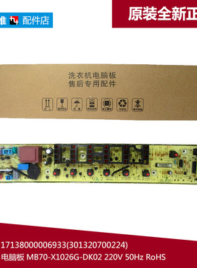洗衣机配件控制器电脑板主板MDMB58-XS1026G 小天鹅TG70-12705E