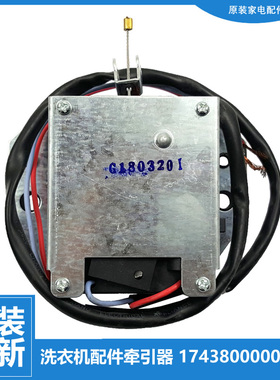 适用美的洗衣机配件排水电机牵引器MB6501 MB6508 MB6508A MB6531