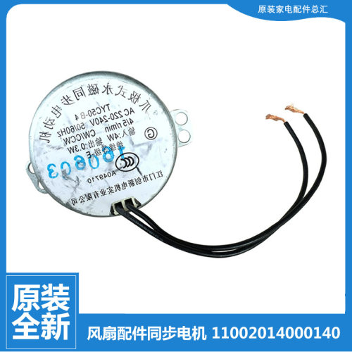 适用正品美的壁扇电风扇配件同步摇头电机马达FW45-11B FW40-11AR