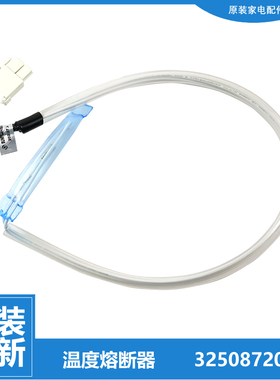 晶弘冰箱配件温度熔断体器保险丝BCD-532WPDG/525WPDCL/600WPDCL