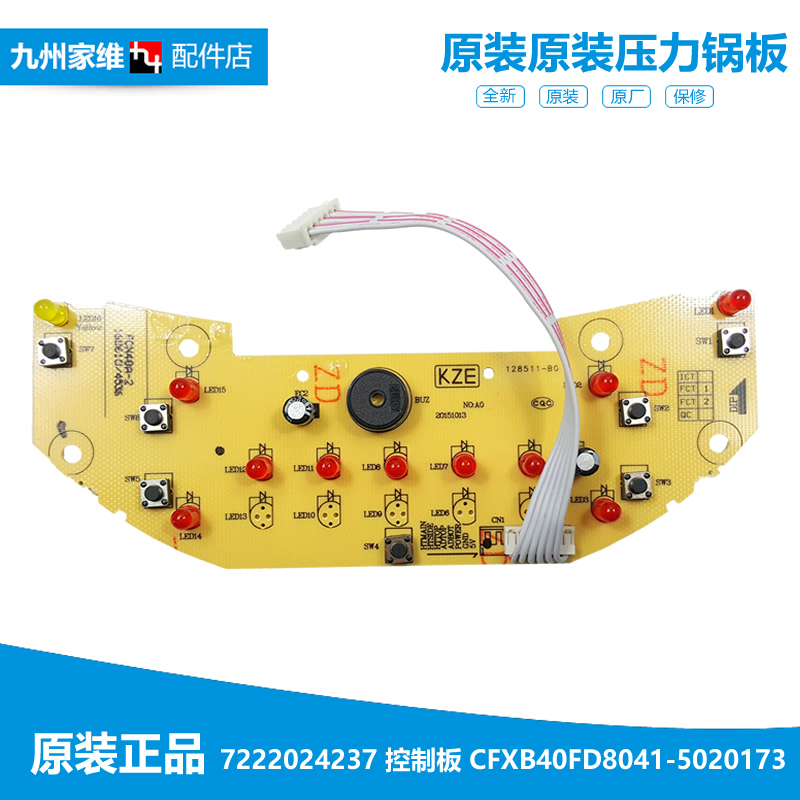 原装品质苏泊尔电饭煲锅配件按键控制显示板SF40FD6101/SF1448