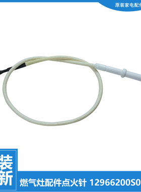 美的燃气灶配件打点火针JZ5R.2-Q651BX/Q651X/Q652/Q652X/Q653X