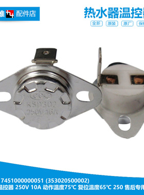 原装美的热水器配件恒温温控器开关D19B065-J F31042-J D19B100-J