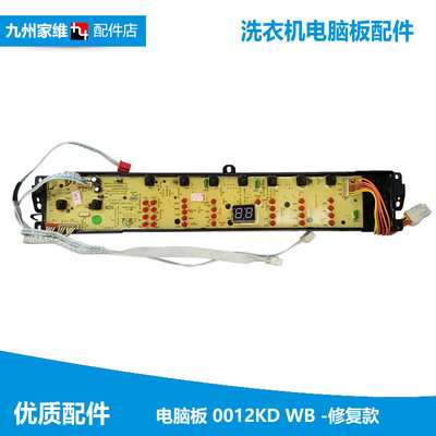 海尔洗衣机配件电脑板显示按键主板0012KD B85688Z21/9001Z71V