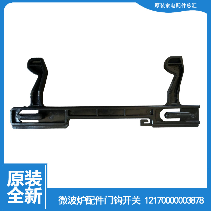 适用美的微波炉配件门钩勾扣开关KD23B-CI(BX/DA(X/DE/DE(X)/QQ3