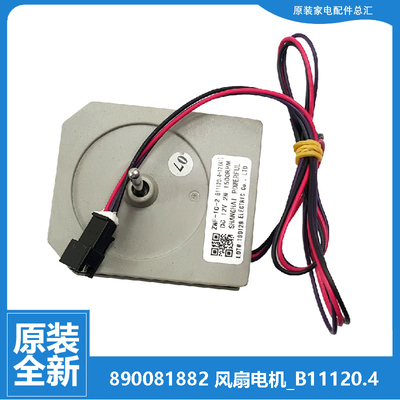 原装美菱冰箱配件散热风扇电机BCD-248WE3CK/WIP3BK/WP3BD/WP3BDJ