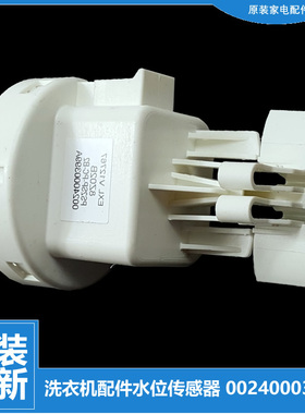 海尔洗衣机配件水位传感器开关C6 HD10P6U1/HD10M6XU1/HDR15P6U1