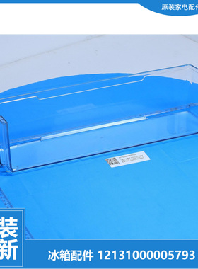 原装美的冰箱配件瓶框搁架盒BCD-235CM(E/235CMA/221TGESM/236GSM