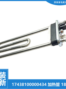 适用美的洗衣机配件发热加热管MG100A5/K1/KQ5/N07Y/N31DS/N31WDG