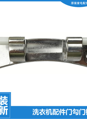 原装海尔洗衣机配件门铰链合页TQG75-BK1261/HB1461 XQG80-B1426A