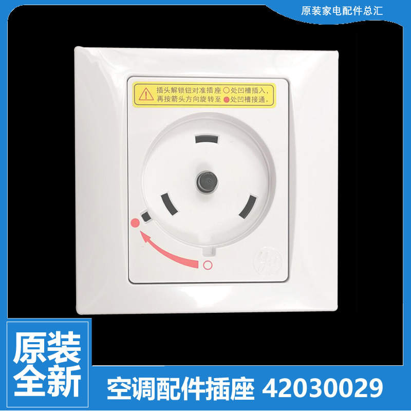 适用格力空调配件电源耦合器插座KF-72L(72368)Aa-2/Cg-3/Db-2