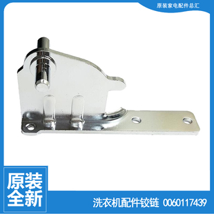 海尔冰箱配件中铰链轴门合页BCD-456WLDCW/WLDPN-468FDBB-470WDPG