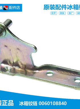 海尔冰箱配件中铰链轴门合页BCD-225LSEKL/LSKVN/LSM/SDCM/SDPC