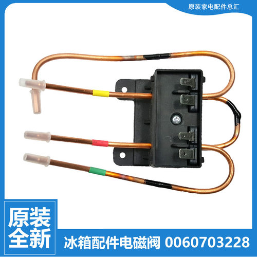 适用海尔冰箱配件双体脉冲电磁阀BCD-226LSEN/226SCBF/229WBCS TX