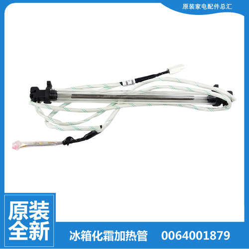 适用海尔冰箱配石英电加热发热管BCD-256WDGH/WDGK/WDGR/WDICU1