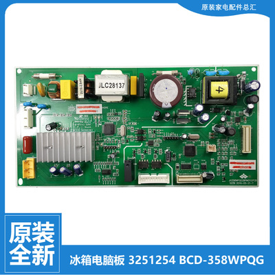 适用原装晶弘冰箱配件主控板电源电脑主板3251254 BCD-358WPQG2