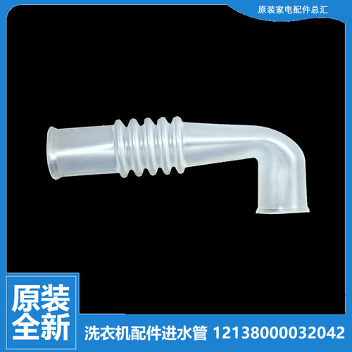 适用美的洗衣机配件进水阀软管MB80-5026G/V2011H/X1026G/X1126G