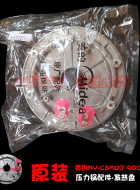 原装美的电压力锅配件发热盘电热盘MY-12CH502E/PCS5017/PCS5020