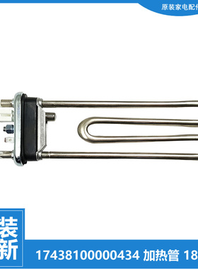 适用小天鹅洗衣机配件发热加热管TG80-1411LPID/1416MPDS/Q1260E