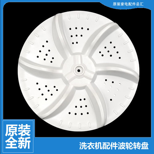 原装MD波轮配件波轮转盘MB30VM05A MB30-M9(N-M9(L-M9(F-M19AW