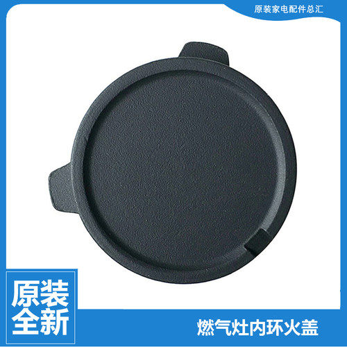 原装美的燃气灶配件内环小火盖JZT-MQ7216-C/G/S JZT-MQ7252-G/S