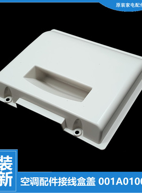 适用海尔空调配件外机接线盒盖把手KFR-30GW*2/BPJF/DBPJF/KBPF