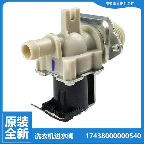 原装正品小天鹅洗衣机配件电磁进水阀TB80-1368WG/1368WS/6188CLS