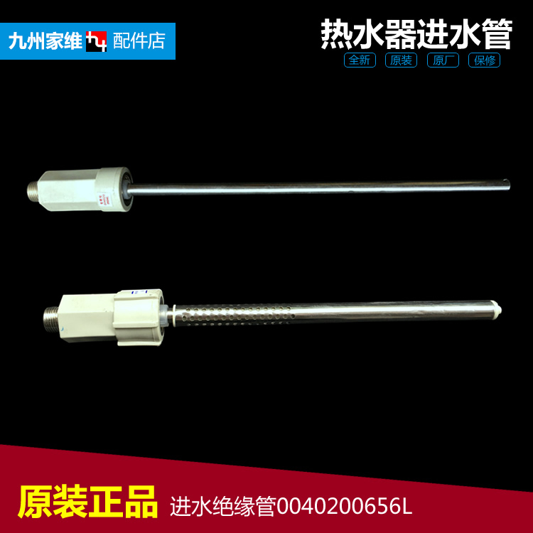 原装热水器配件防电墙进水管ES80H-D1(E)/QA(XE/QB(QE/QB(XE)