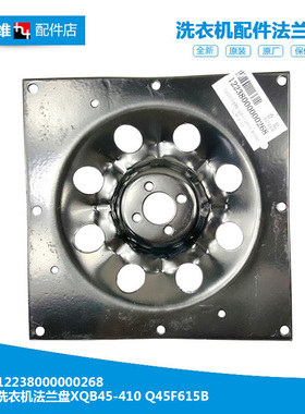 适用美的洗衣机配件法兰连接底盘AW60-804G-SKD/8823GSMF(H/9301G