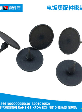 MD电饭煲配件排气蒸汽阀垫膜MB-XFD40HD/D50HD/S40HD ZFZ40/50