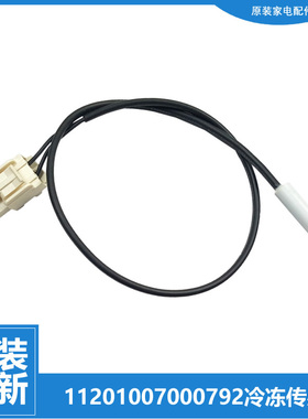 适用美的冰箱温度传感器探头BCD-228WTPZM-229WTGM-230WTGM-241WM