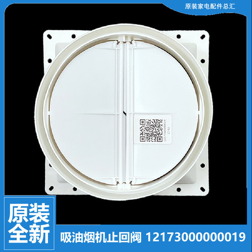 适用美的油烟机配件止逆止回阀CXW-180-DJ102/DJ205/DJ320R/DS11
