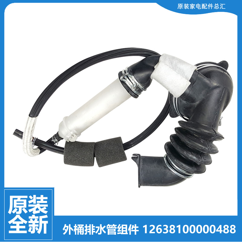 美的洗衣机配件波纹管排水管MD100V71WDX/V71WIDY5/VC508/VT13DS5