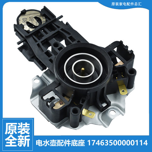 适用美的电热烧水壶配件底座温控连接器MK-HJ1501/1508/1512/1701