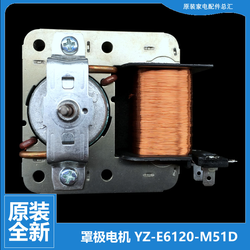 美的微波炉配件散热风扇电机TW0LFX3-NB TW0LFX4-NB EG823MA1-NSH