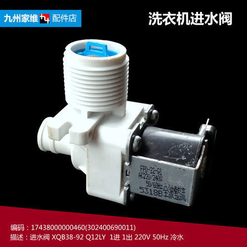 原装美的洗衣机配件进水电磁阀MB60-X1026G(SH)/X1126G/X5001G(H)
