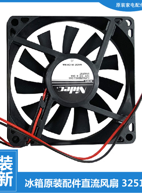 原装晶弘冰箱配件直流散热风机风扇3251347 DJT80RBAS5-S03 12V