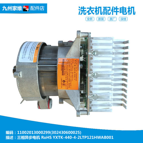 美的洗衣机配件电机马达MG60-1209LDPC(L/1209LDPC(N302430600025