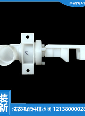 适用美的洗衣机配件排水阀MB72-3000G(S) MB85V70WD MB80V570WD