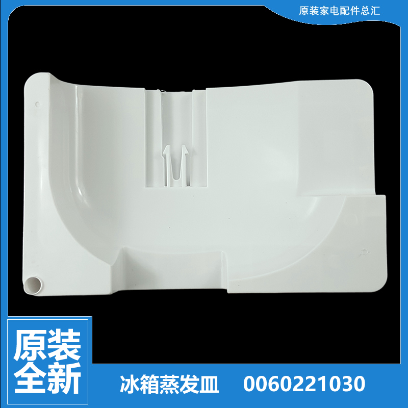 海尔冰箱配件蒸发皿接水盘BCD-210DCM/LECN/LECZ/SCDL/STPQ/TX