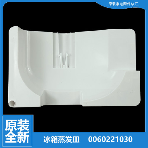 海尔冰箱配件蒸发皿接水盘BCD-210DCM/LECN/LECZ/SCDL/STPQ/TX