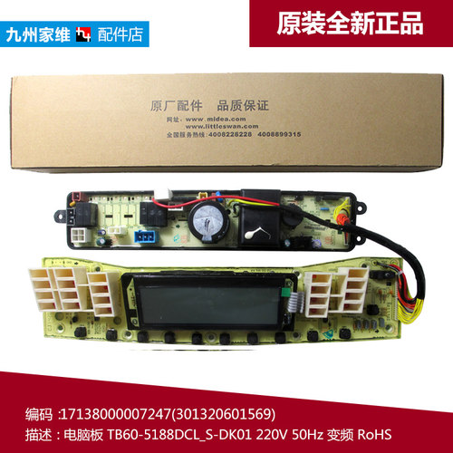 小天鹅洗衣机配件电脑控制器主板TB60-5188DCL(S) 301320601569