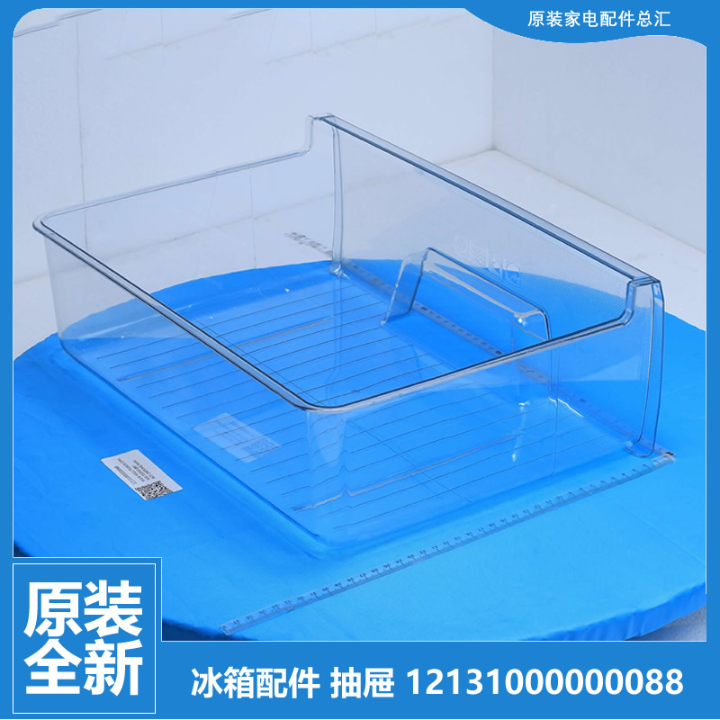 原装小天鹅冰箱配件冷藏室中抽屉BCD-171L/205TGL(E)/175CL/175FL