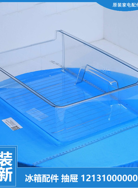 原装小天鹅冰箱配件冷藏室中抽屉BCD-217TGSLFA/197GSLKA/177GSLK