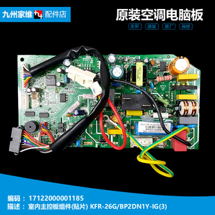 201332301177 原装 美 空调配件内机电脑控制主板17122000001185