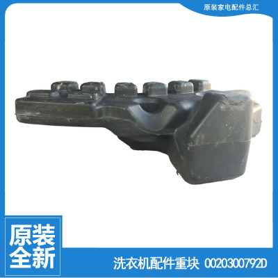 适用海尔洗衣机配件前配重块平衡左水泥块G100728HB14G/58BX12S