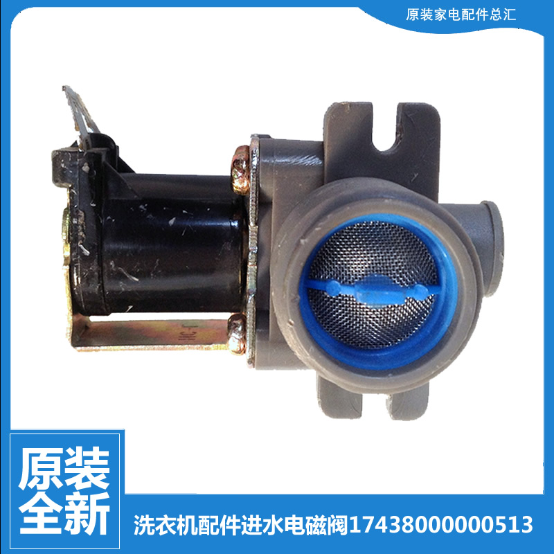 原小天鹅洗衣机配件进水电磁阀TB80-8168WS/8268HR/C1208/V1059H