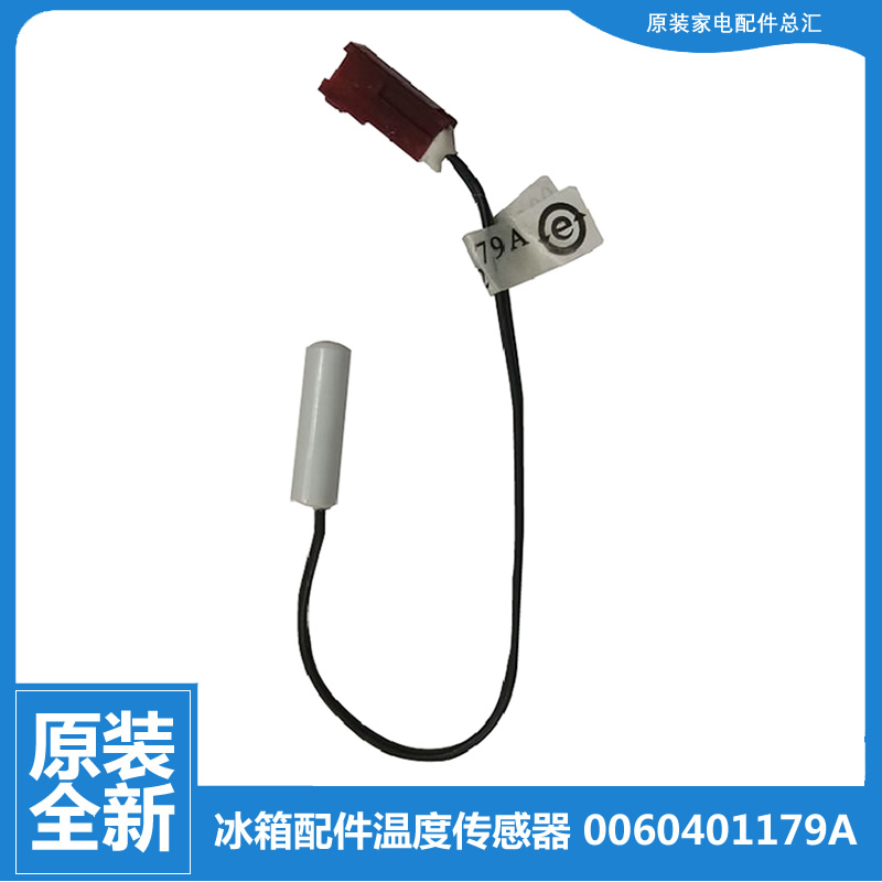 适用海尔冰柜变温室传感器BD-68-72B-82DEW-82DMW-92A-92-132-98W